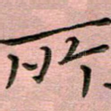 所