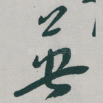 英