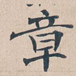 章
