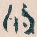 的