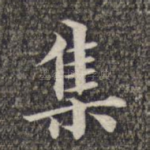 集