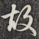 故