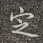 定