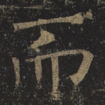 而