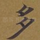 多