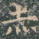 赤