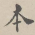 本
