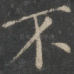 不