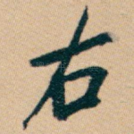 右