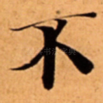 不