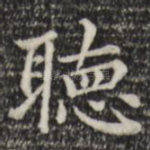 听