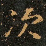 次