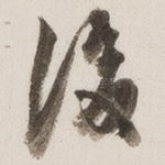 后