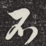 不