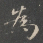 为