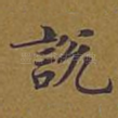 说