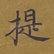 提