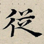 从
