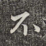 不