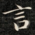 言