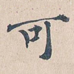 可