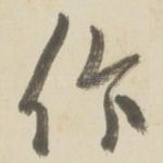 作