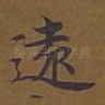 远