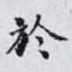 於