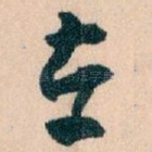 在