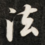 法