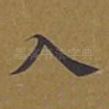 入