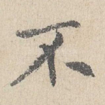不