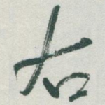 右