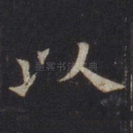 以