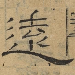 远