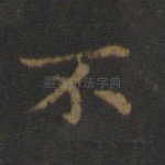 不