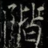 階