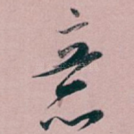 意