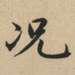 况
