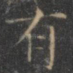 有