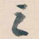 之