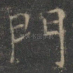 门