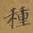 种