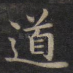 道