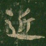 近