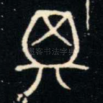其
