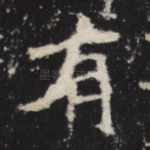 有