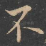 不