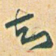 知