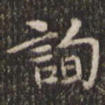 询